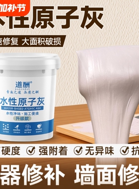 水性原子灰木器修补家具木门破损修复腻子膏木质木板木工坑洞补伤