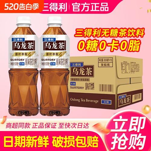 三得利乌龙茶无糖茶饮料500ml*15瓶特批价小瓶装0糖0脂饮料包邮
