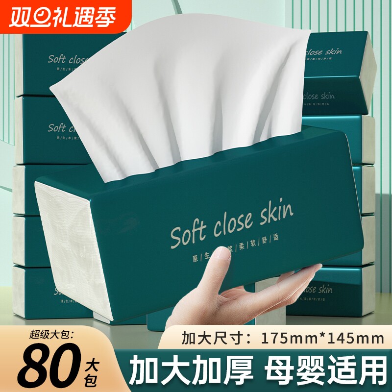 80大包纸巾抽纸卫生纸手帕纸餐巾纸面巾纸家用厨房纸厕所纸整箱