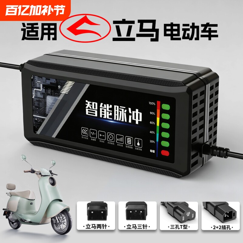 适配立马电动车电瓶充电器48V12AH60V72V20A新国标铅酸石墨烯通用