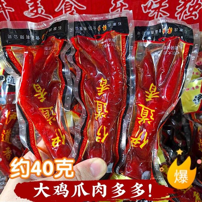50约40g/10包清真五香泡椒凤爪乡巴风佬味鸡爪零食不辣健康年