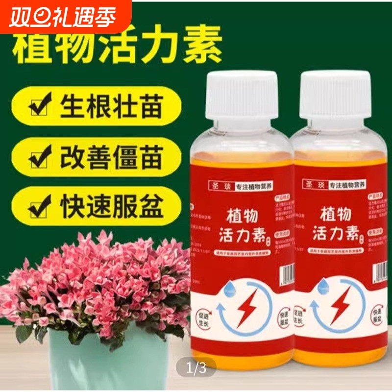植物通用活力素暮苑养花卉家用浓缩通用型化肥绿植促生根肥料