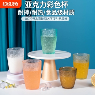 家用杯子耐高温防摔喝水杯亚克力套装塑料饮料杯啤酒杯商用食品级