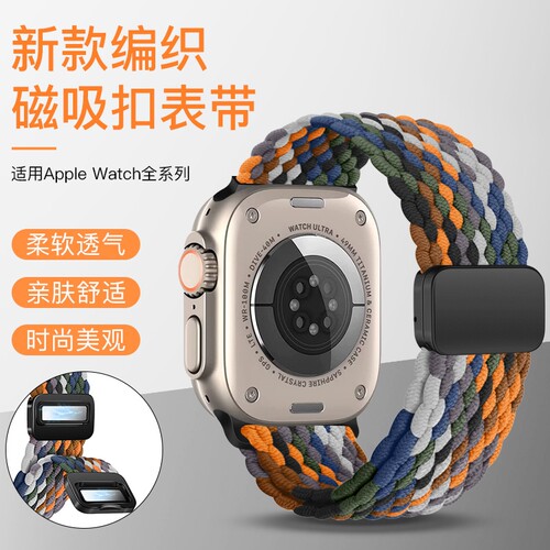 适用苹果S11手表S10表带iwatch9新款尼龙编织applewatch8代7磁吸S7弹力SE腕带S6高级5男女款42mm运动智能配件