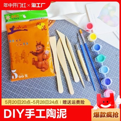 陶泥小学生专用陶土泥diy