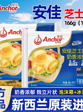 安佳芝士片专用166g即食儿童奶酪棒汉堡烘焙奶油家用干酪三明治