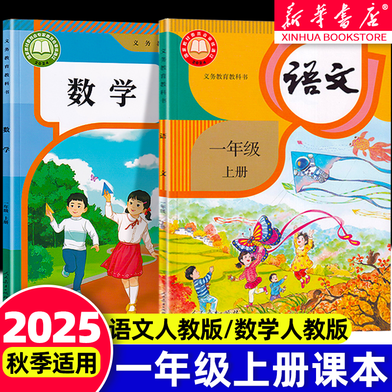 新华书店一年级上册教材人教版