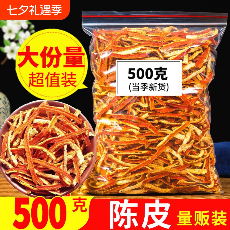 陈皮官方旗舰店九制泡水老橘子皮泡茶陈皮干中药材橙皮丝陈皮