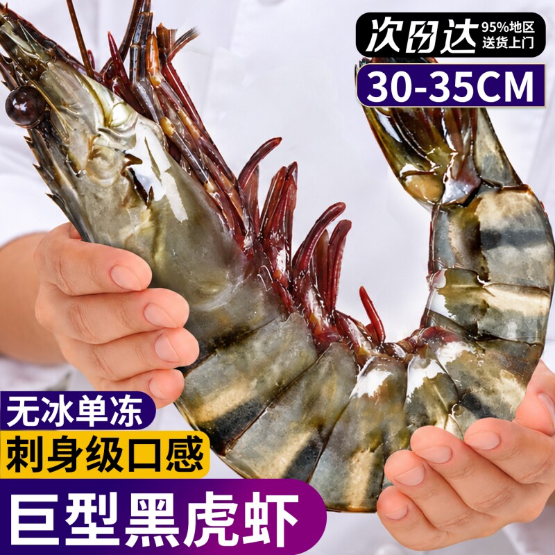 黑虎虾鲜活速冻超大基围海虾九节深海班节老虎对虾新鲜冷冻虾冰虾