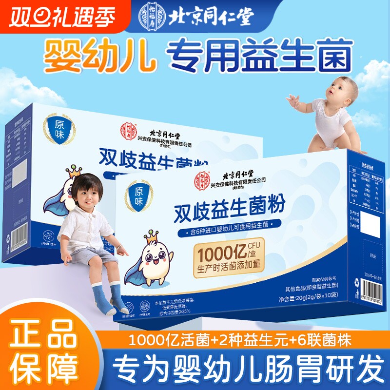 婴幼儿双歧杆菌益生菌粉