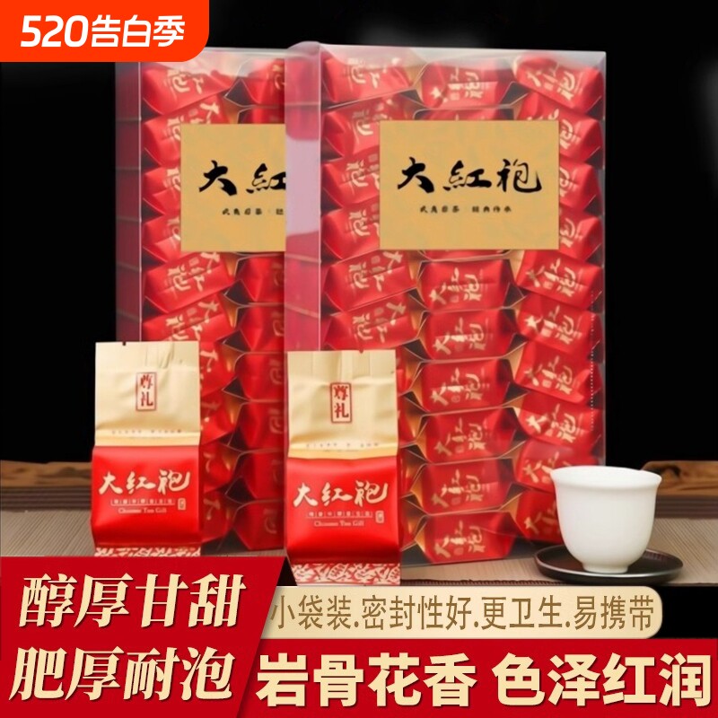 武夷山岩茶大红袍花香肉桂浓香型茶叶乌龙茶新茶PVC装送礼品鉴