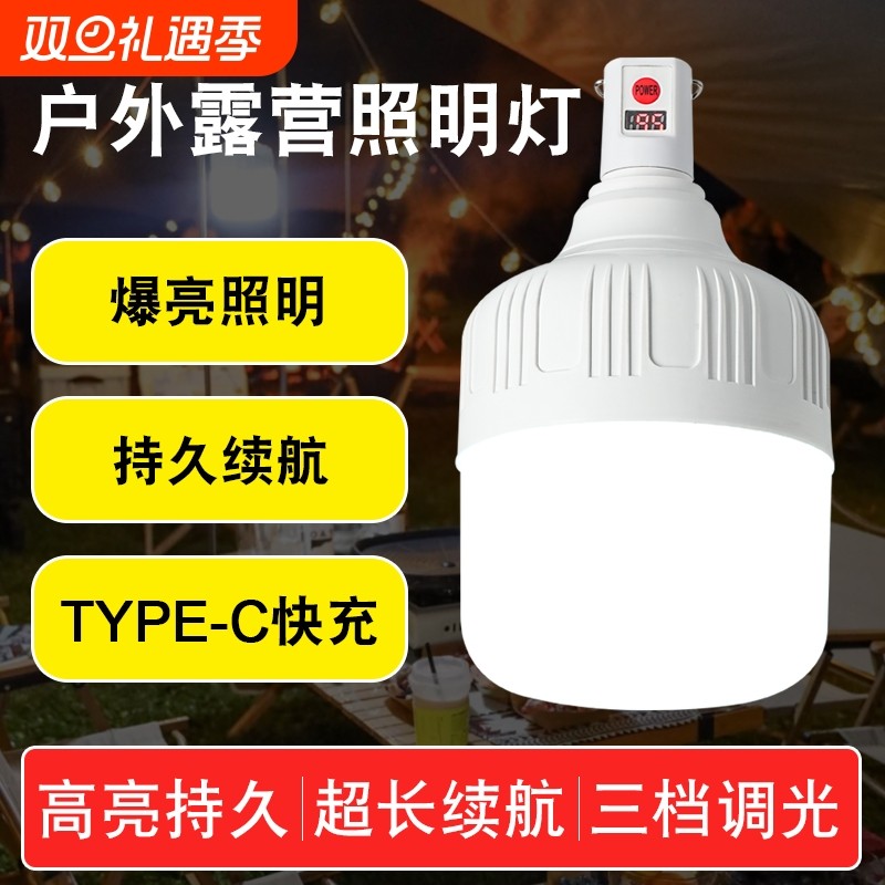 露营灯太阳能可充电超长续航家用应急灯夜市地摊灯户外照明灯摆摊