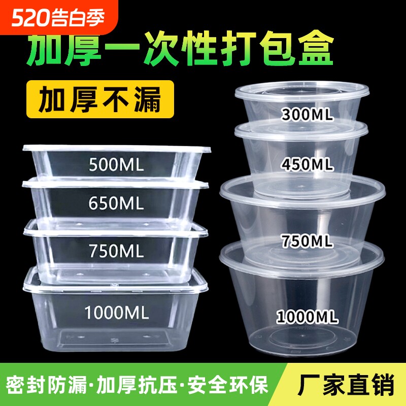 一次性餐盒加厚打包盒长方形饭盒保鲜快餐盒带盖圆碗水果食品级
