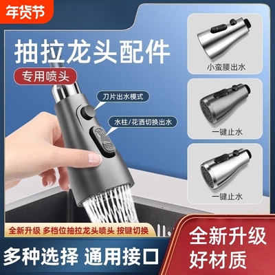 抽拉式水龙头可替换喷头配件水嘴