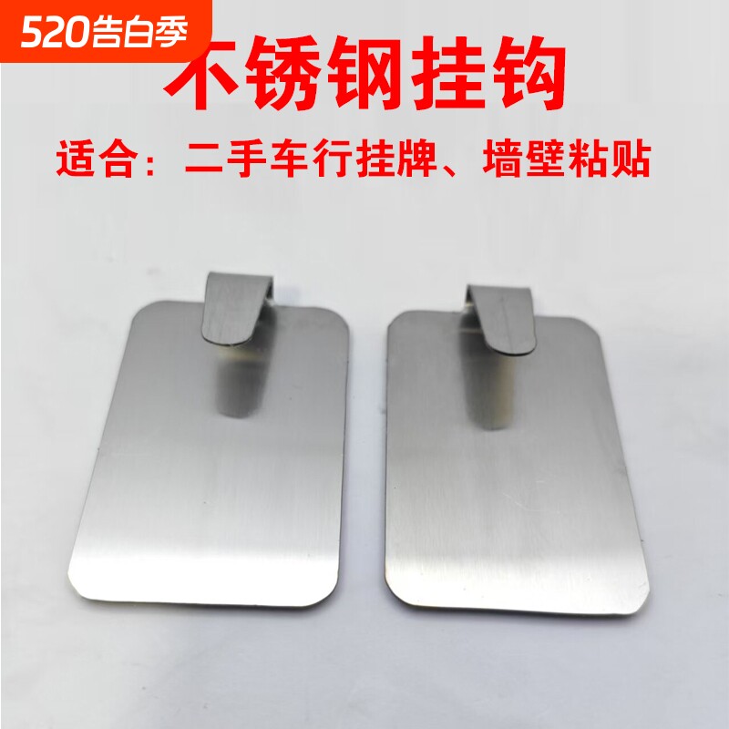 车牌挂钩二手车行专用粘钩不锈钢自粘汽车广告车牌专用挂钩拍神器