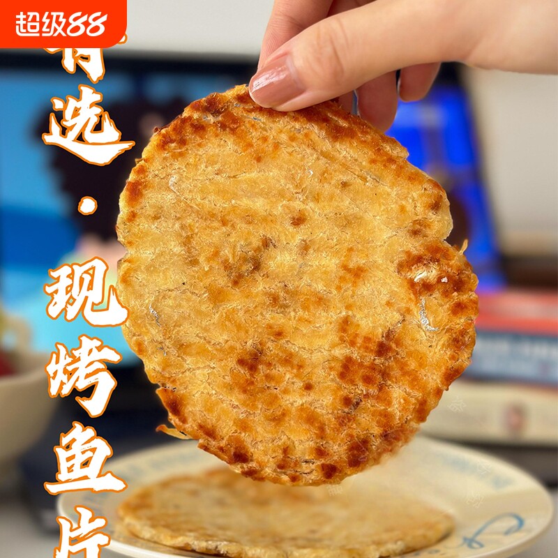 舟选现烤鳕鱼片6袋装原味0防腐健身饱腹解馋海味零食小吃海鲜烤鱼