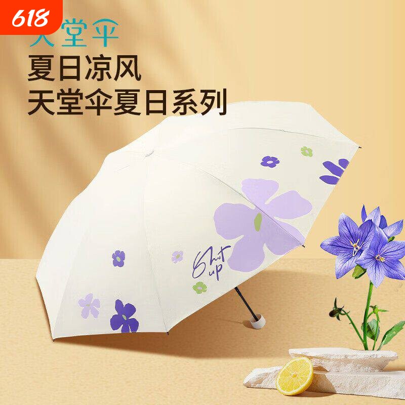 天堂伞33913E夏天的风三折黑胶防晒防紫外线晴雨伞两用太阳伞遮阳
