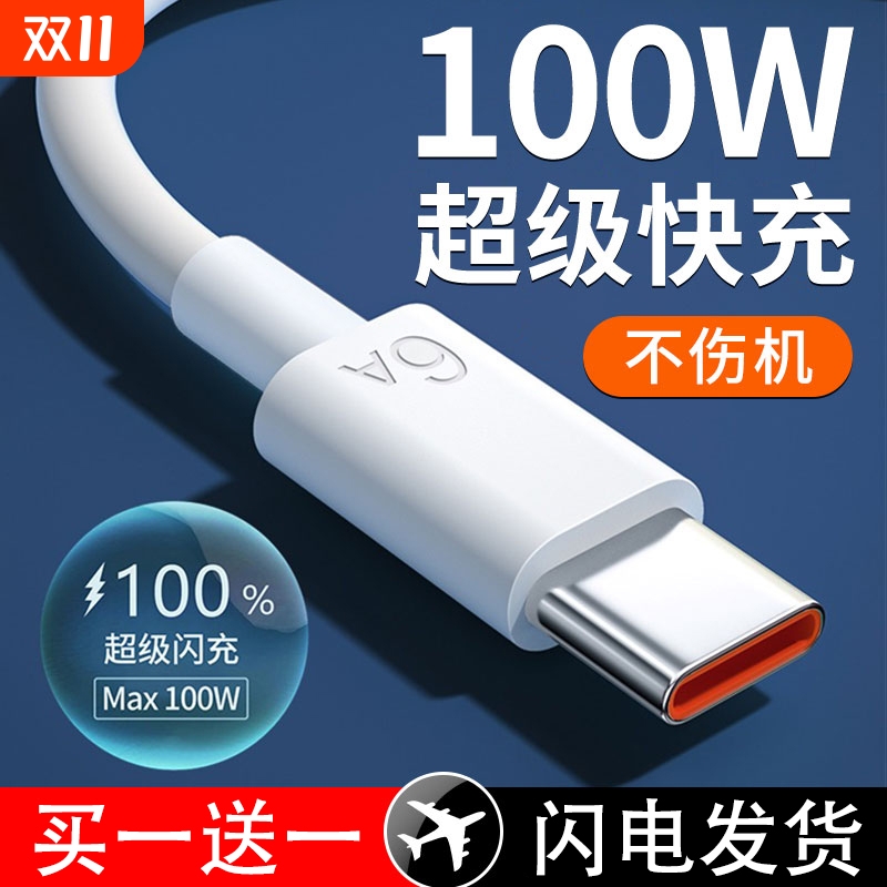 【原装正品】Type-c数据线6A快充