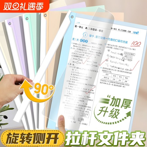 旋转拉杆文件夹a4试卷夹拉杆夹小学生专用透明插页办公资料夹整理夹文件袋保护套合同收纳夹装订成册神器侧开