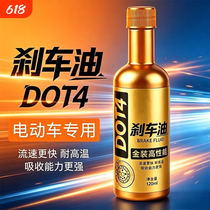 电动车专用刹车油摩托车碟刹油液三轮车刹车液上泵下泵液压油配件