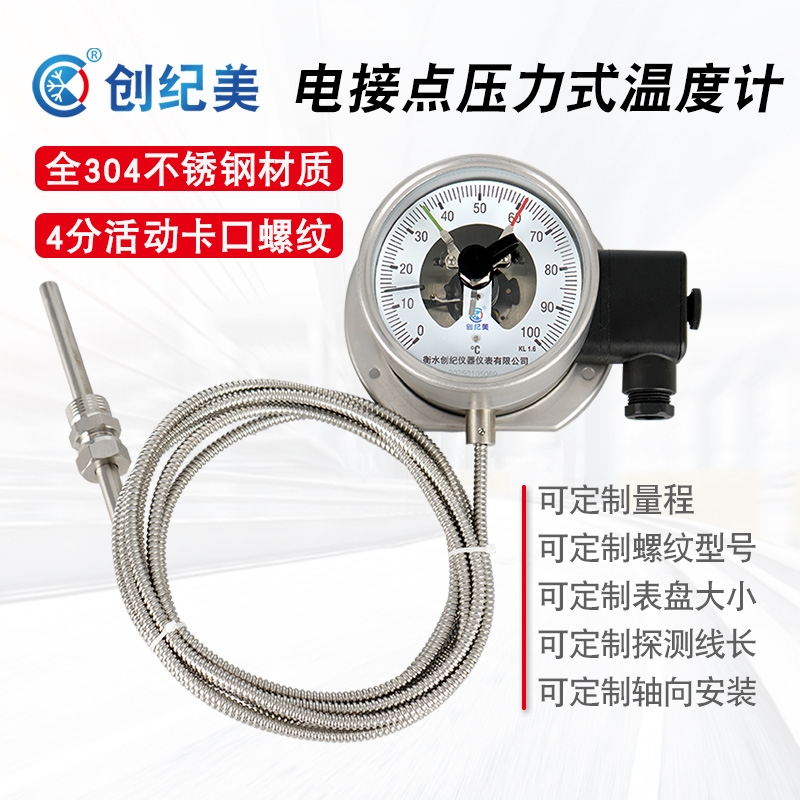 不锈钢电接点压力式温度计