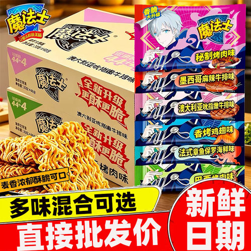 魔法士师干脆面20g干吃整箱批发袋装捏碎烤肉味玉米怀旧童年下单