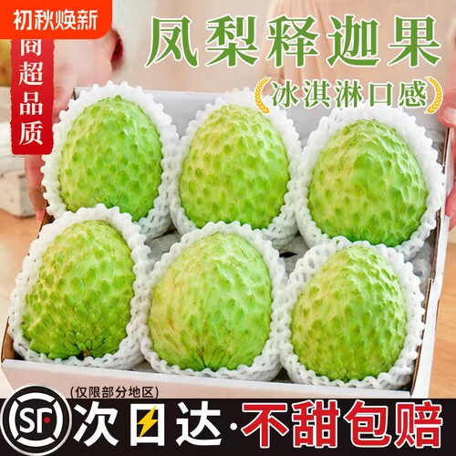 云果农凤梨释迦软糯纯甜包邮直达