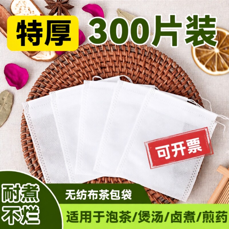 茶包袋一次性食品级无纺布过滤袋泡茶袋调料袋中药煎药袋纱布袋子