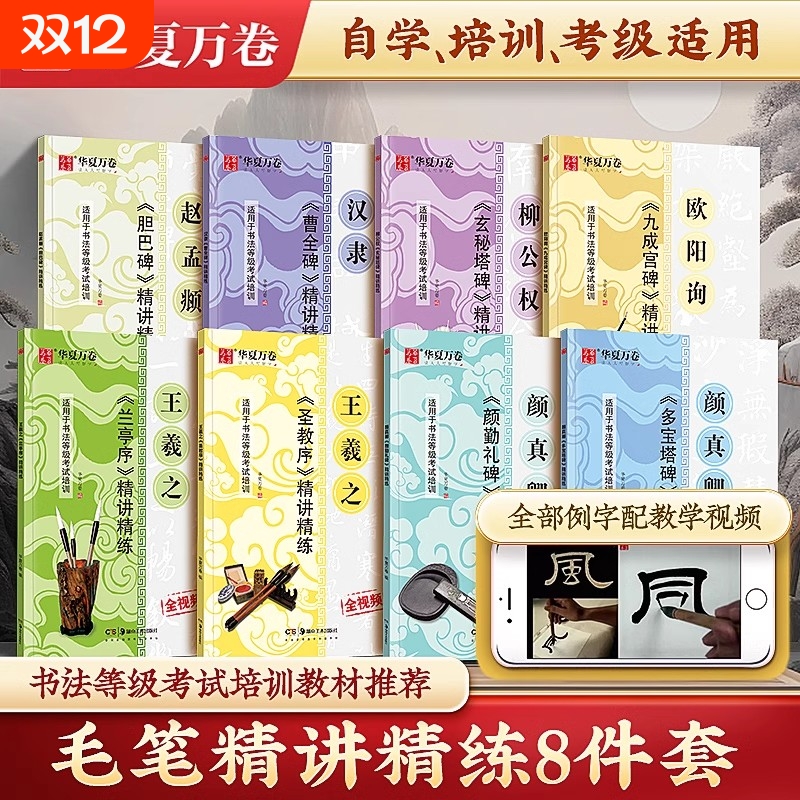 精讲精练毛笔入门基础教程楷书