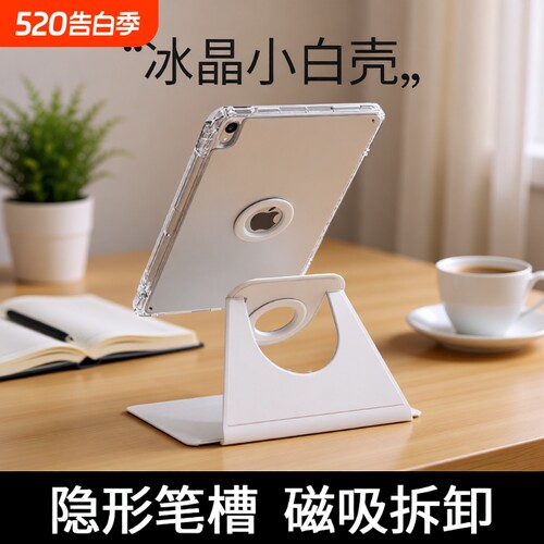iPad磁吸分离亚克力防摔保护套