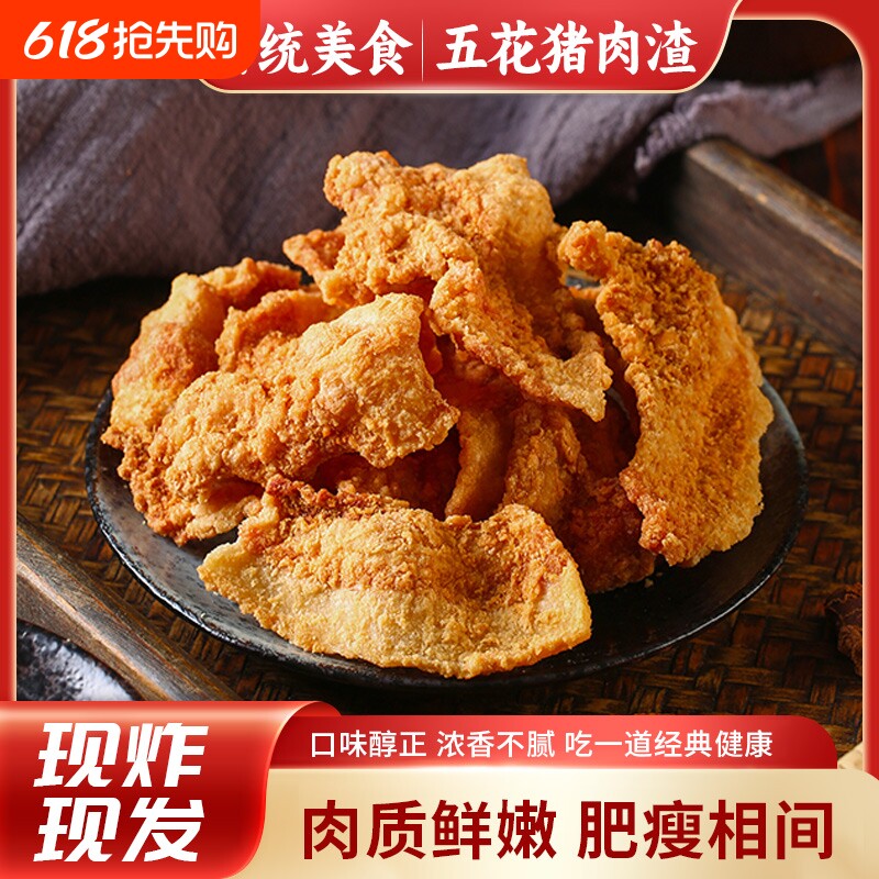 猪油渣酥脆肉脂渣零食脆皮五花肉猪肉脯肉干网红休闲油炸食品