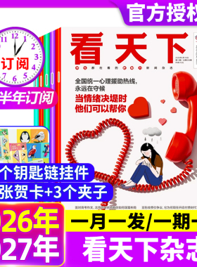 vista看天下杂志2026年第12/13期全年/半年订阅2025年现货月发期发西夏陵苏超王楚钦三联生活周刊新闻类中学生初中生阅读