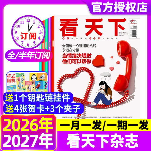 看天下杂志2026年全年半年订阅