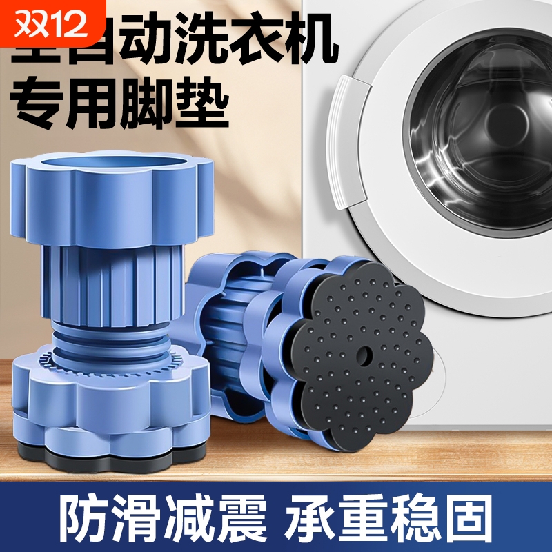 全自动洗衣机专用脚垫防滑增高