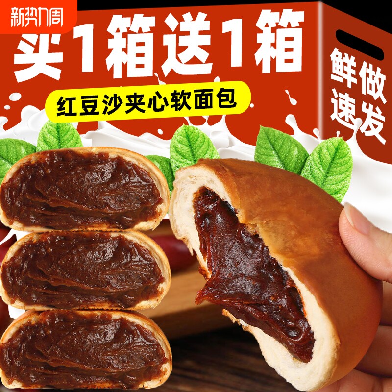老式红豆沙馅面包夹心学生营养早餐糕点整箱代餐点心零食奶酪烘焙