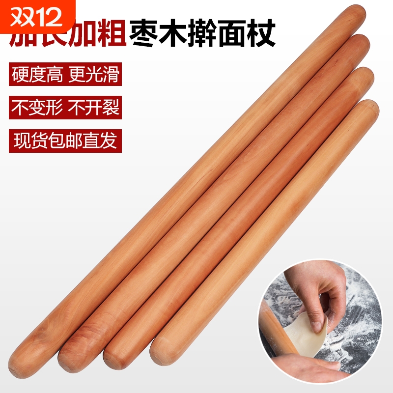 山东枣木擀面杖大号加粗实木家用饺子皮压面棍烘焙面条赶面棒加长