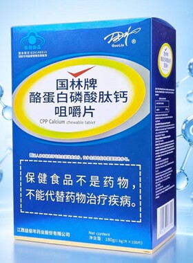 国林牌酪蛋白磷酸肽钙咀嚼片 180g成人群补钙钙片