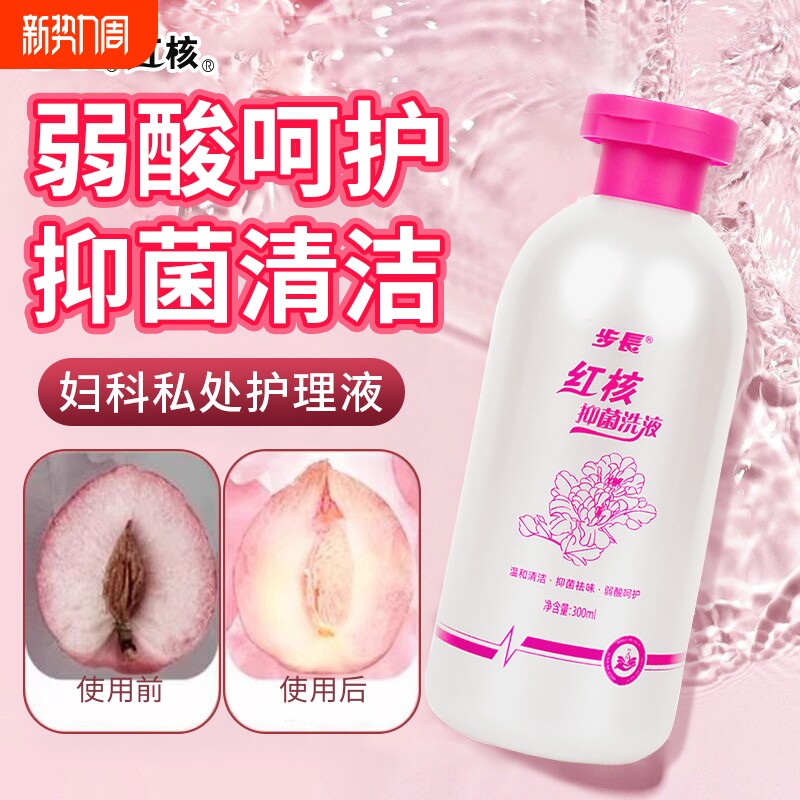 步长红核女性私密处洗护液抑菌清洗液护理液清洗剂外阴日常妇科