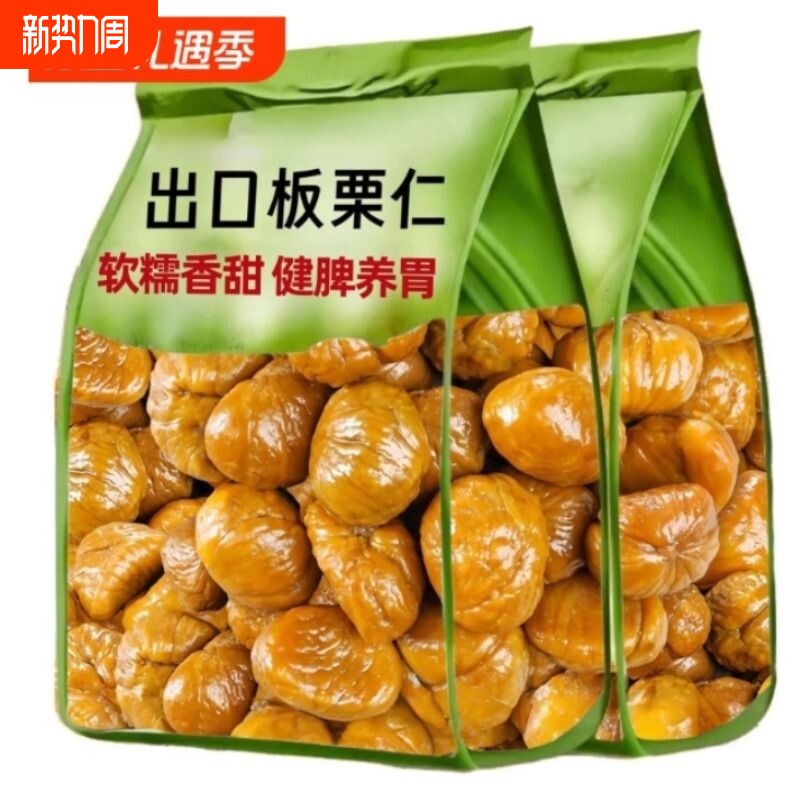 板栗仁油栗仁糖炒栗子栗子仁独立包装零食熟非迁西袋装休闲解馋