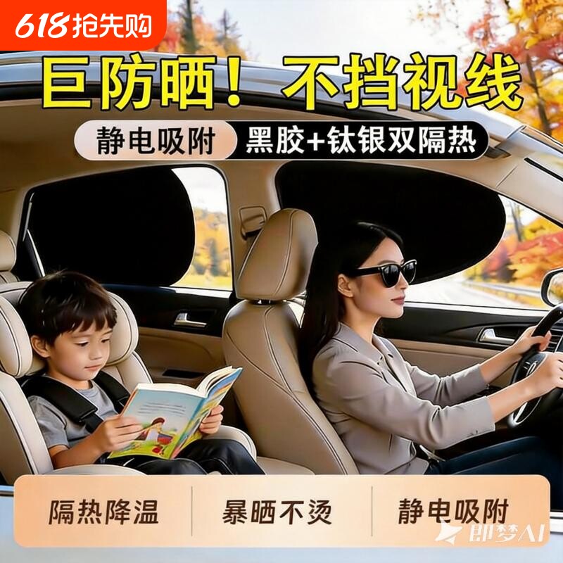 车载汽车遮阳帘侧窗户玻璃遮挡帘车子内用防晒隔热隐私帘婴儿宝宝