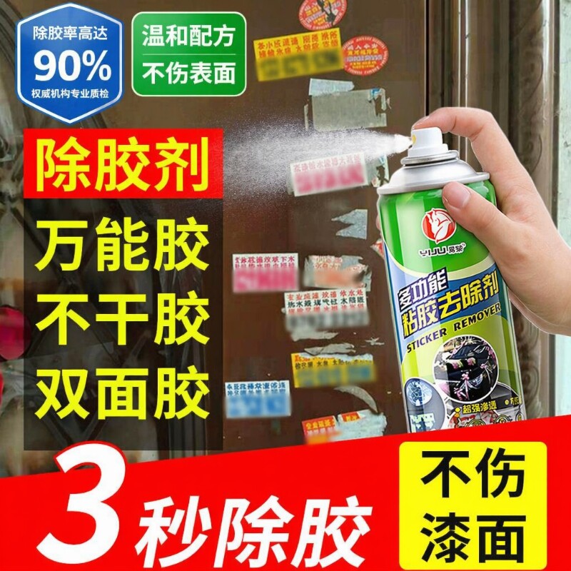 除胶剂家用去胶汽车玻璃不伤漆清除泡沫强力胶清理剂不干胶漆面图片
