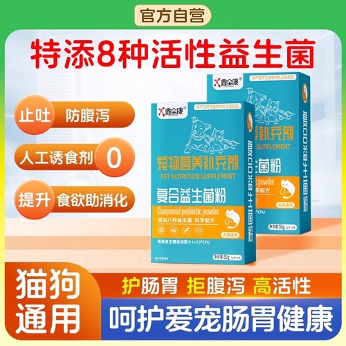 猫咪益生菌宠物狗狗益生菌猫咪专用冻干调理肠胃呕吐拉稀软便便秘