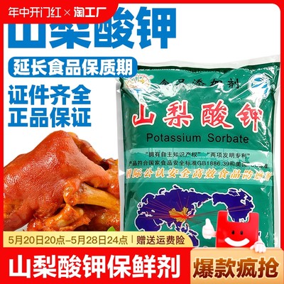 王龙牌山梨酸钾保鲜剂食品防腐剂