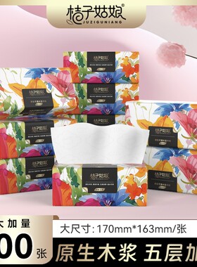 桔子姑娘原生加厚抽纸|千人回购