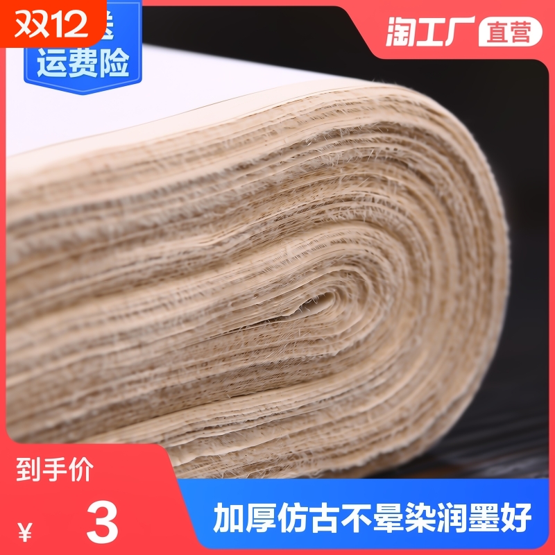 仿古毛边纸书法练习专用无格竹浆