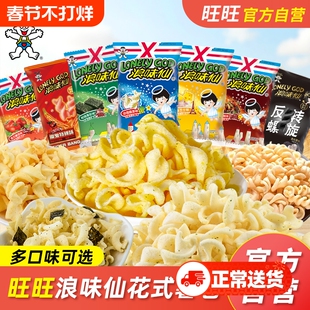薯片旺旺浪味仙虎邦联名款魔鬼芝士球休闲零食膨化蒜香蔬菜味聚会