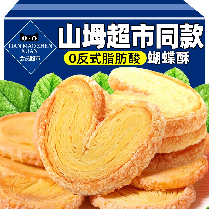 山坶姆超市蝴蝶酥美食国际饭店上海风味网红千层酥乐饼干零食糕点