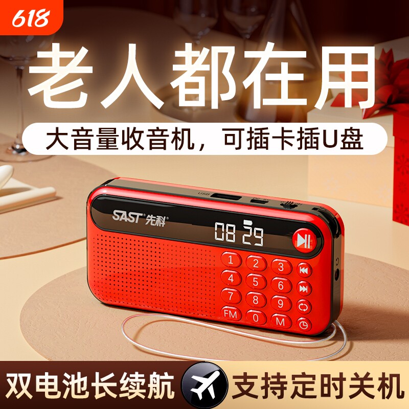 先科收音机老人专用老年人音乐播放器随身听插卡小型音响2025新款