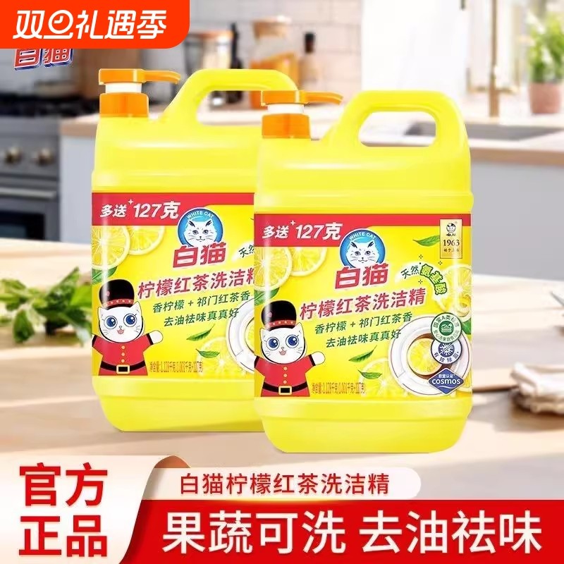 白猫洗洁精家用柠檬红茶1.128kg果蔬洗碗厨房正品洗涤剂洁净去