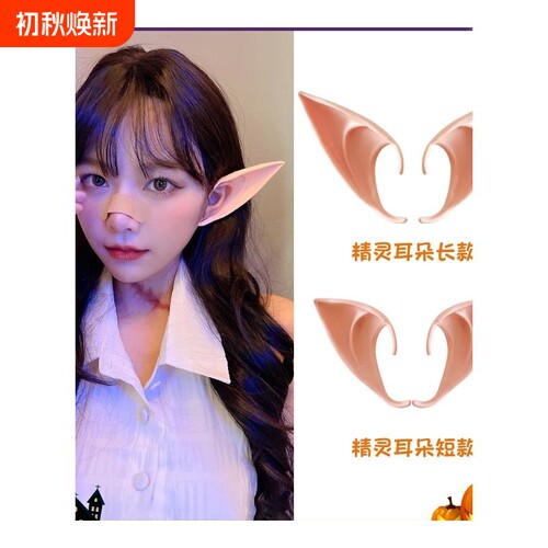 万圣节cos精灵装扮耳朵阿凡达假耳朵仿真妖怪精天使耳朵耳饰道具